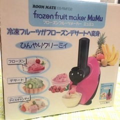 フローズンフルーツメーカー　ミュミュ