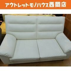 ヤマダ電機 2人掛けソファ 幅163×奥行90×高さ97×座面高44㎝ 2Pソファー ホワイト 合皮 ハイバッグ 札幌市 西岡店 ヤマダ電機 2人掛けソファ 幅163×奥行90×高さ97×座面高44㎝ 2P
