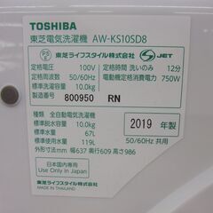 店頭販売限定　東芝　10キロ全自動洗濯機　AW-KS10SD8　2019年製の画像