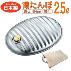 【譲って下さい】湯たんぽ譲ってください
