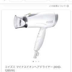 ヘアドライヤー 参考価格2580円