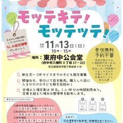 子ども服交換会「モッテキテ！モッテッテ！2022秋」の画像