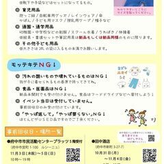 子ども服交換会「モッテキテ！モッテッテ！2022秋」 - 府中市