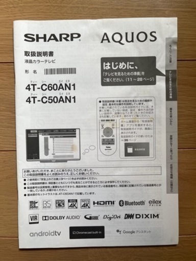 SHARP AQUOS 50型　テレビ