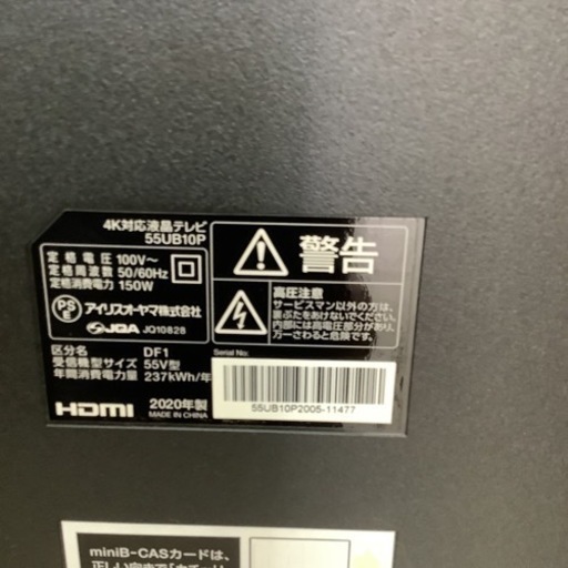 IRIS OHYAMA アイリスオーヤマ　液晶テレビ　55UB10P  2020年製　55型