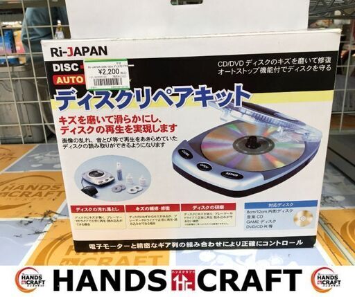 Ri-JAPAN DRK-02A　ディスクリペア　【ハンズクラフト宜野湾店】