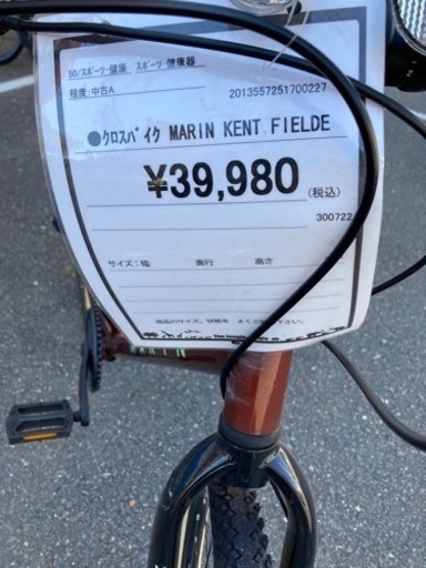 自転車　MARIN KENT FIELDE