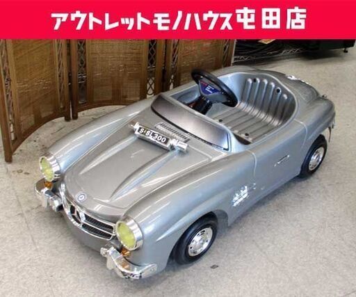 トシマ ペダルカー メルセデスベンツ 300 SL 乗用玩具 足こぎカート オブジェ TOSHIMAX 札幌市 北区 屯田
