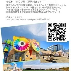 あなたのDAYキャンプスタイルをふくろう公園で展示してみませんか