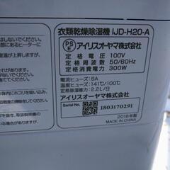 衣類乾燥機　アイリスオーヤマの画像