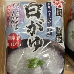 白がゆ　梅がゆ　計9袋　おかゆ　レトルト