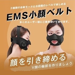 ❤︎EMS小顔ベルト★　自宅で簡単エステ!(^^)新品未使用品の画像