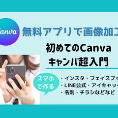 ７月度【50代から始める！Canva（キャンバ）×AI講座】マンツーマンレッスンで初めてのAI生成もできます♡の画像