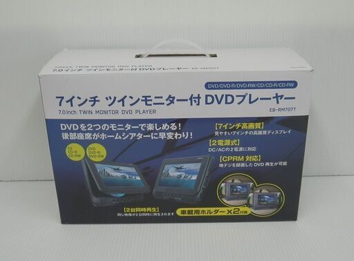 イーバランス 7インチ ツインモニター付き ＤＶＤプレイヤー EB-RM707T