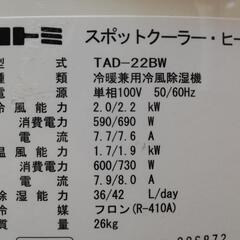 トヨトミ♪スポットクーラー(^-^)暖房も使えます！能力2.2kwのハイパワー！作業用に！の画像