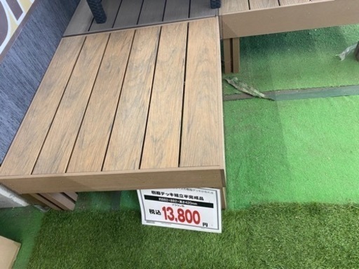 ウッドデッキ　完成品　4つ