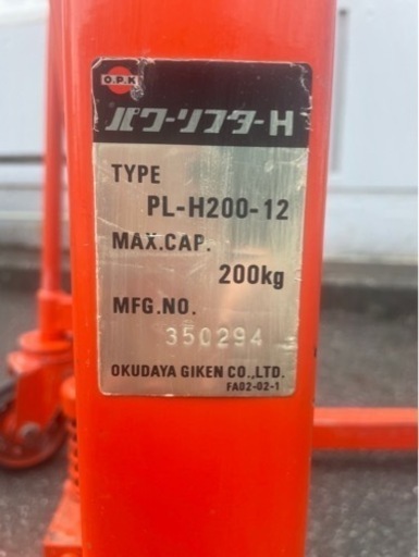 最値下げしました！　パワーリフター　PL-H200-12