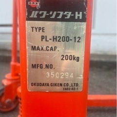 最値下げしました！　パワーリフター　PL-H200-12の画像