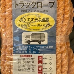 トラックロープ