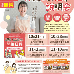 介護のお仕事説明会（12月　キラリエ草津　市民総合交流センター）
