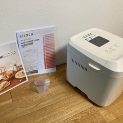 【取引中】シロカsirocaのホームベーカリーSHB-122