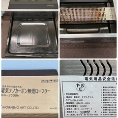 電気式ナノカーボーン　無煙ロースター　卓上型　２０１８年製　MA-２５００H