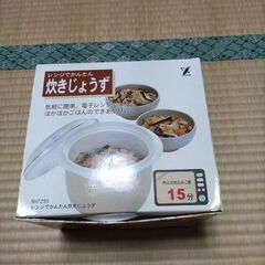 ！お急ぎください！最終お渡し日11/11（金）　電子レンジ用　炊飯器
