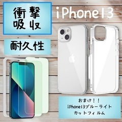 iPhone13 クリアケース ブルーライトカットフィルム付き