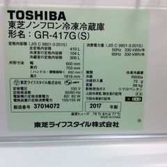 東京23区送料無料　美品東芝　5ドア冷蔵庫　410L　製氷機有　GR-417GL 5ドア冷蔵庫 TOSHIBA(東芝) 2017年製 410L
