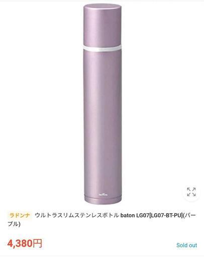 ステンレスボトル