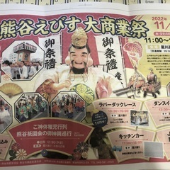 第71回熊谷えびす大商業祭でのキッチンカー出店！の画像