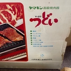 焼き肉器　都市ガス用の画像