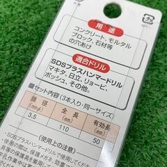 BOSCH ボッシュ S4 035 110/3 SDSプラスビット Φ3.5×110mm 3本入り×6個セット【野田愛宕店】【店頭取引限定】【未使用】IT6YXYM727X0 の画像