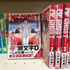 【売り切れ】漫画 頭文字D 全巻＋MF GHOST 1〜5巻の画像