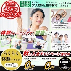 【ジモティ企画】_☆健康的に週2回運動プラン☆