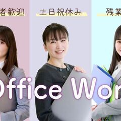 メール・チャット問合せ対応（男女性活躍中）