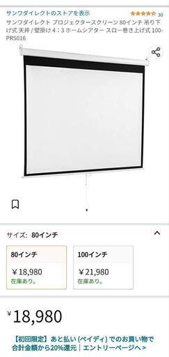 プロジェクタースクリーン80インチ 新品【値下げ】
