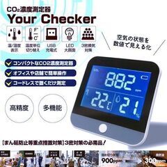 CO2濃度測定器