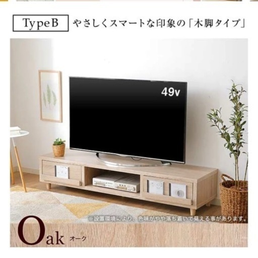 【受け渡し予定決まりました】LOWYAテレビ台