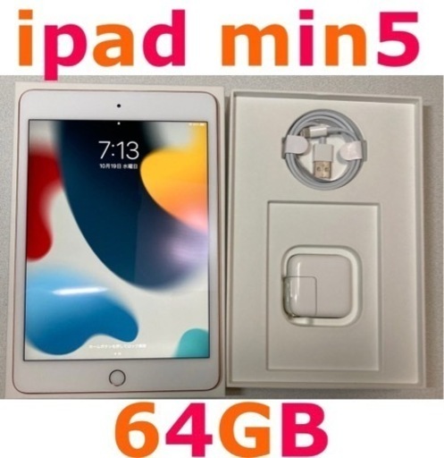 引き取り限定！ ipad mini 5 64GB Wi-Fi モデル