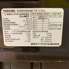 【🔥扉が少し落ちてる特価🔥】東芝 11kgドラム式洗濯機　16年 【リサイクルモールみっけ柏】