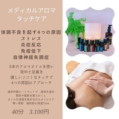 メディカルアロマタッチケア