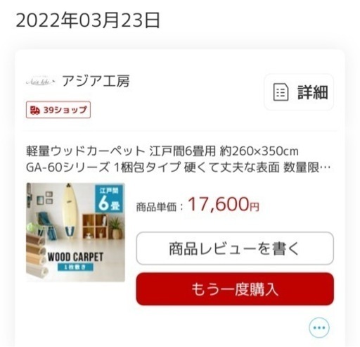 ウッドカーペット江戸間6畳オーク【受渡予定者あり】
