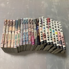 マンガ本　21冊　リアル　プルートウ