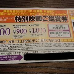 (受渡し決定)[映画]ｼﾈﾌﾟﾚｯｸｽご観賞券🎫[割引券]