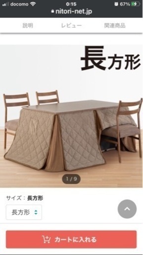 ニトリ テーブルコタツ用掛け布団 長方形