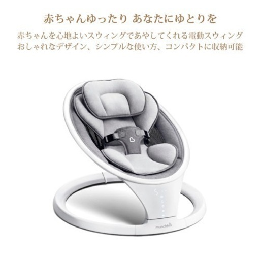 【新品未開封】munchkin マンチキン 電動ベビースウィング
