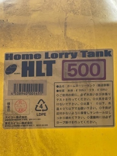 ホームタンク