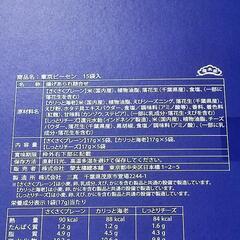 東京PEASEN ピーセン 煎餅の画像