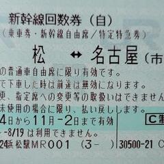名古屋新幹線往復